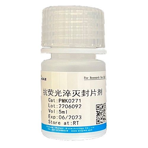 抗荧光淬灭封片剂